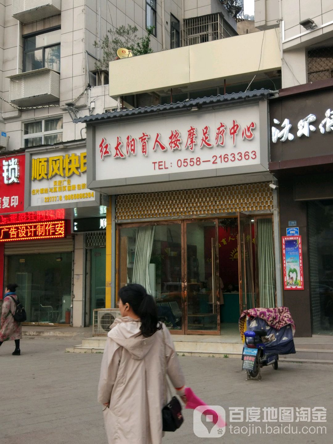 红太阳盲人按摩中心环境