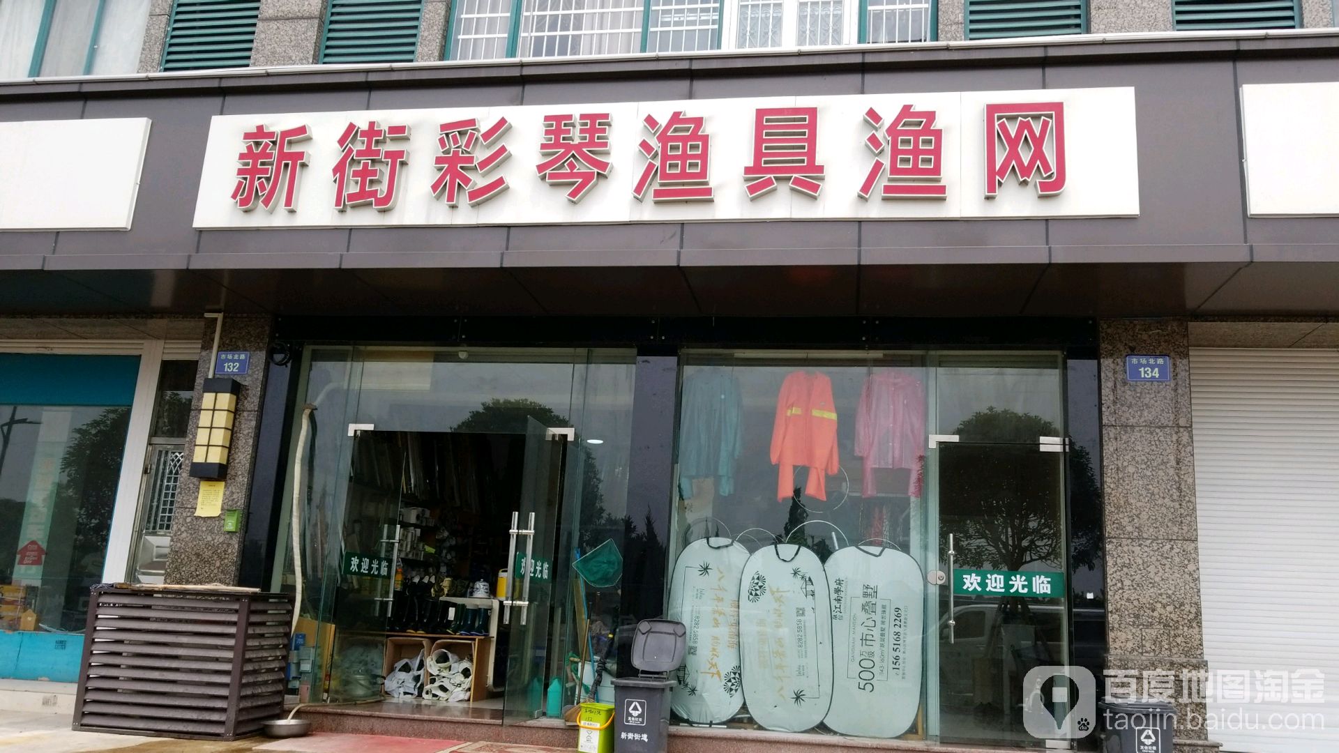 新街彩琴渔具渔网