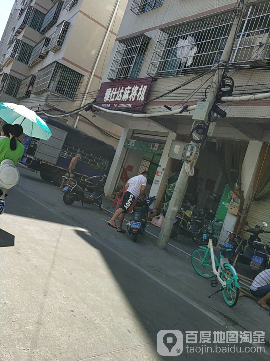 雅仕达麻将机(兴丹路店)