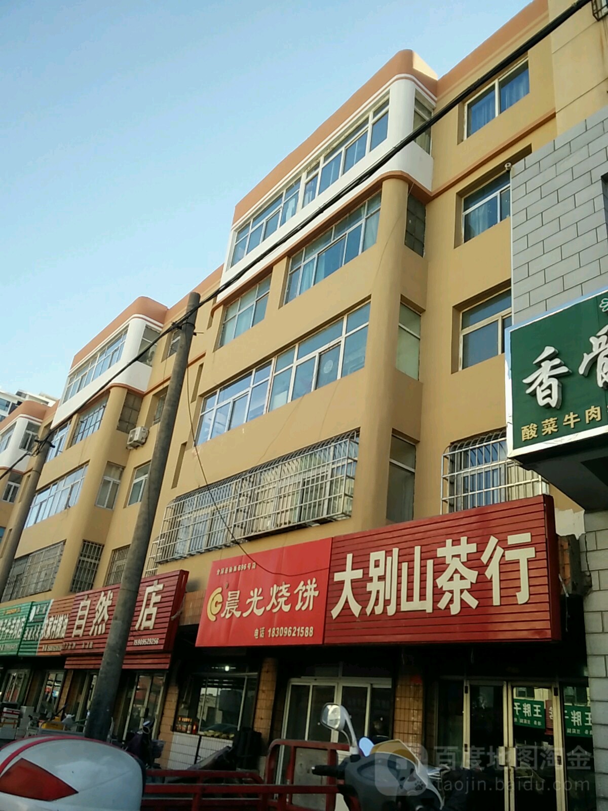 大别山茶行(人民路店)