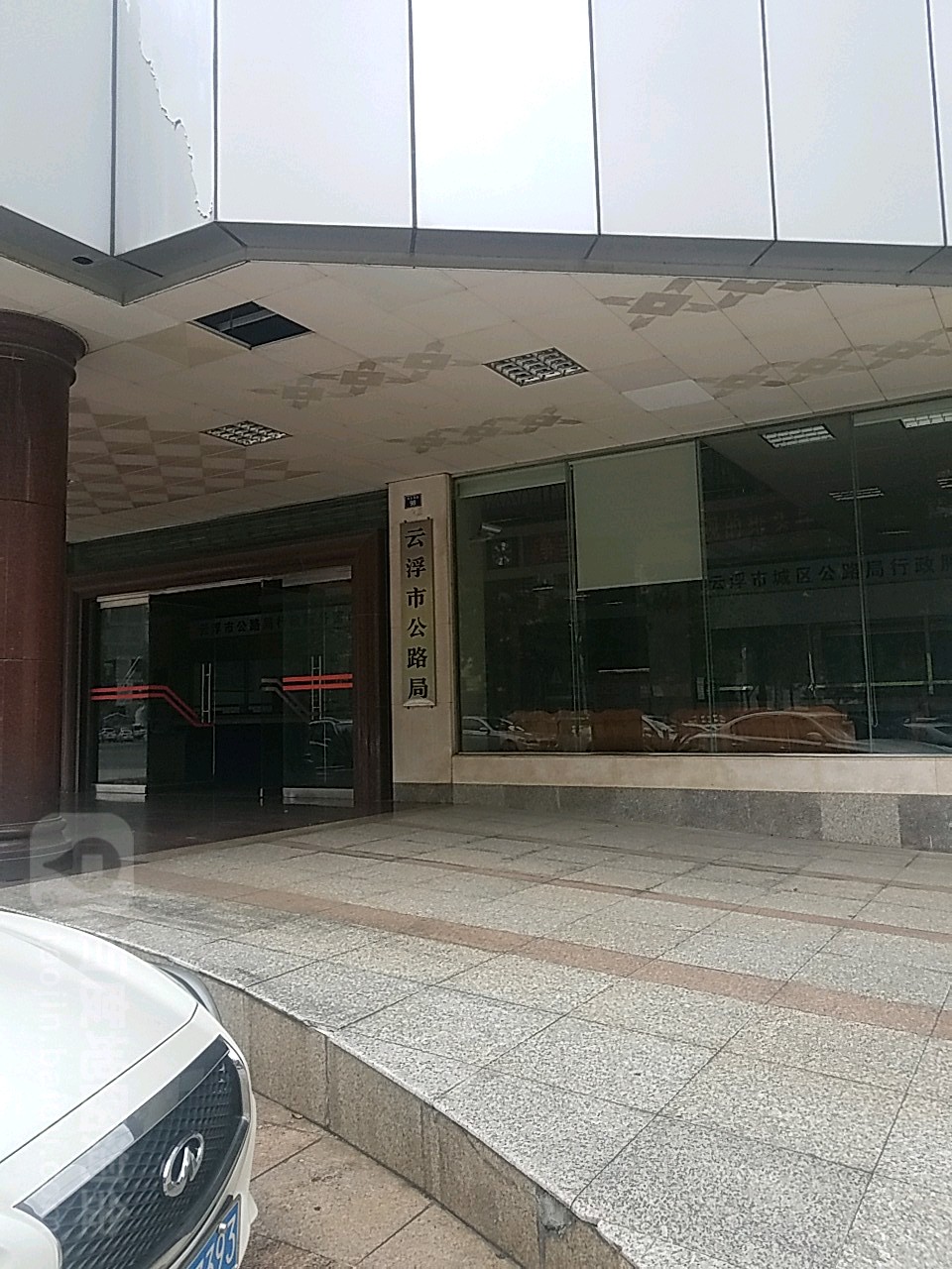 云浮市公路事务中心-东1门