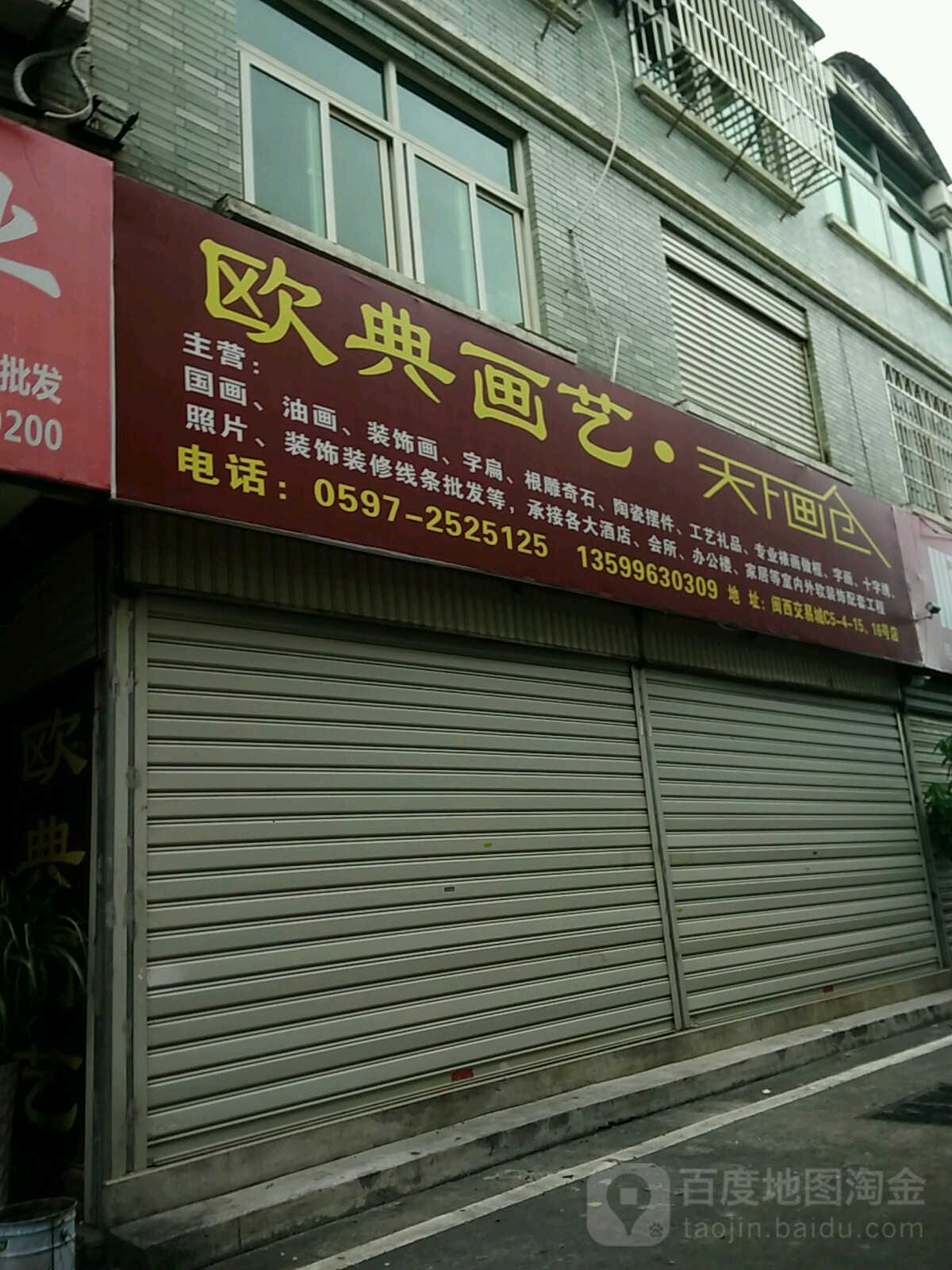 欧典画艺
