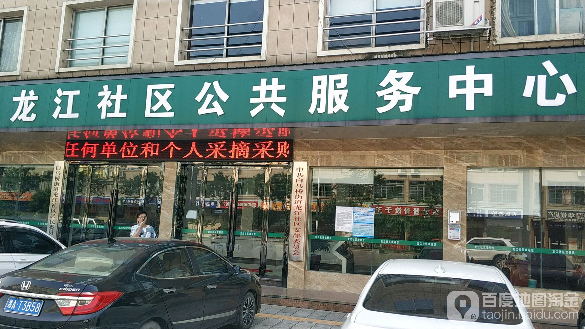 龙江社区