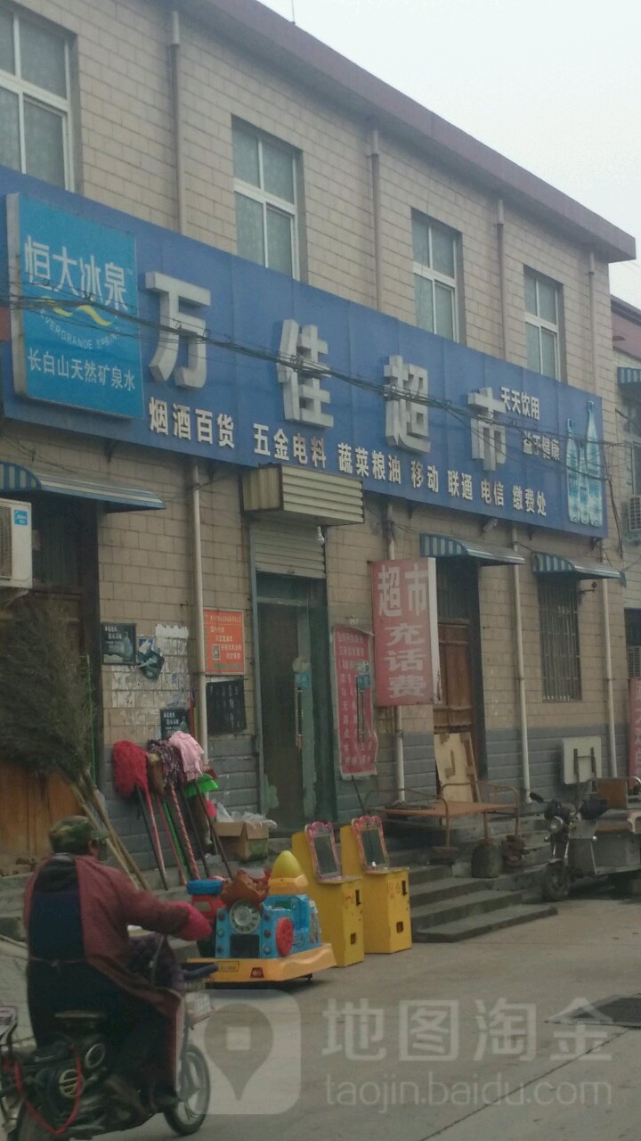 佳超市(中心大街店)