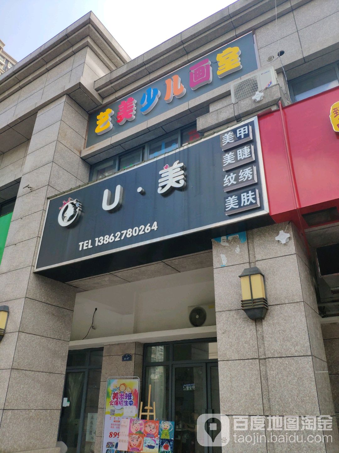 U美(碧贵园店)