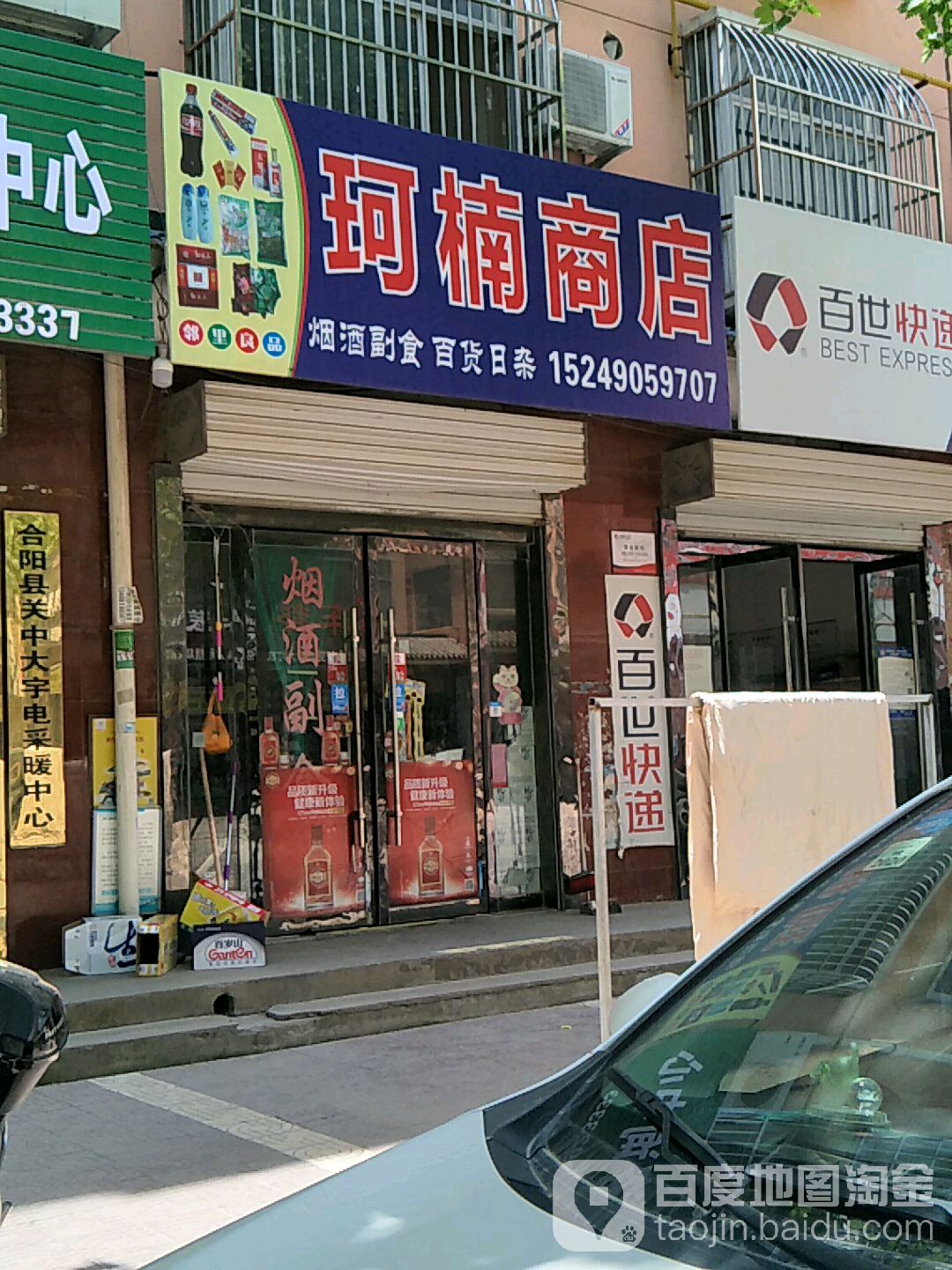 珂南商店