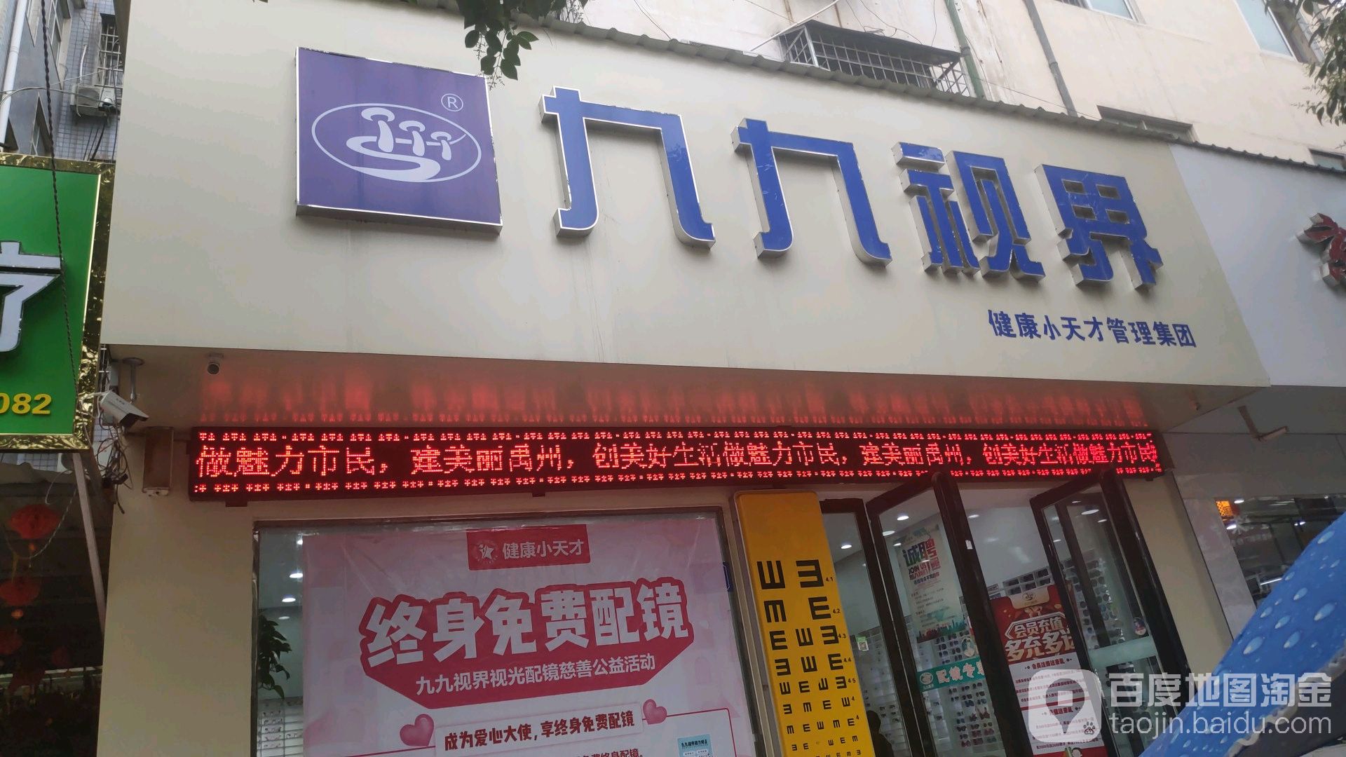 九九视届(一店)