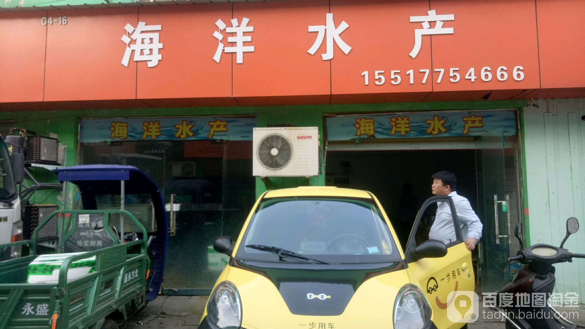海阳市水产(愚公路店)
