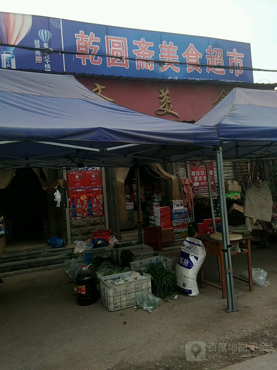 乾圆斋美食