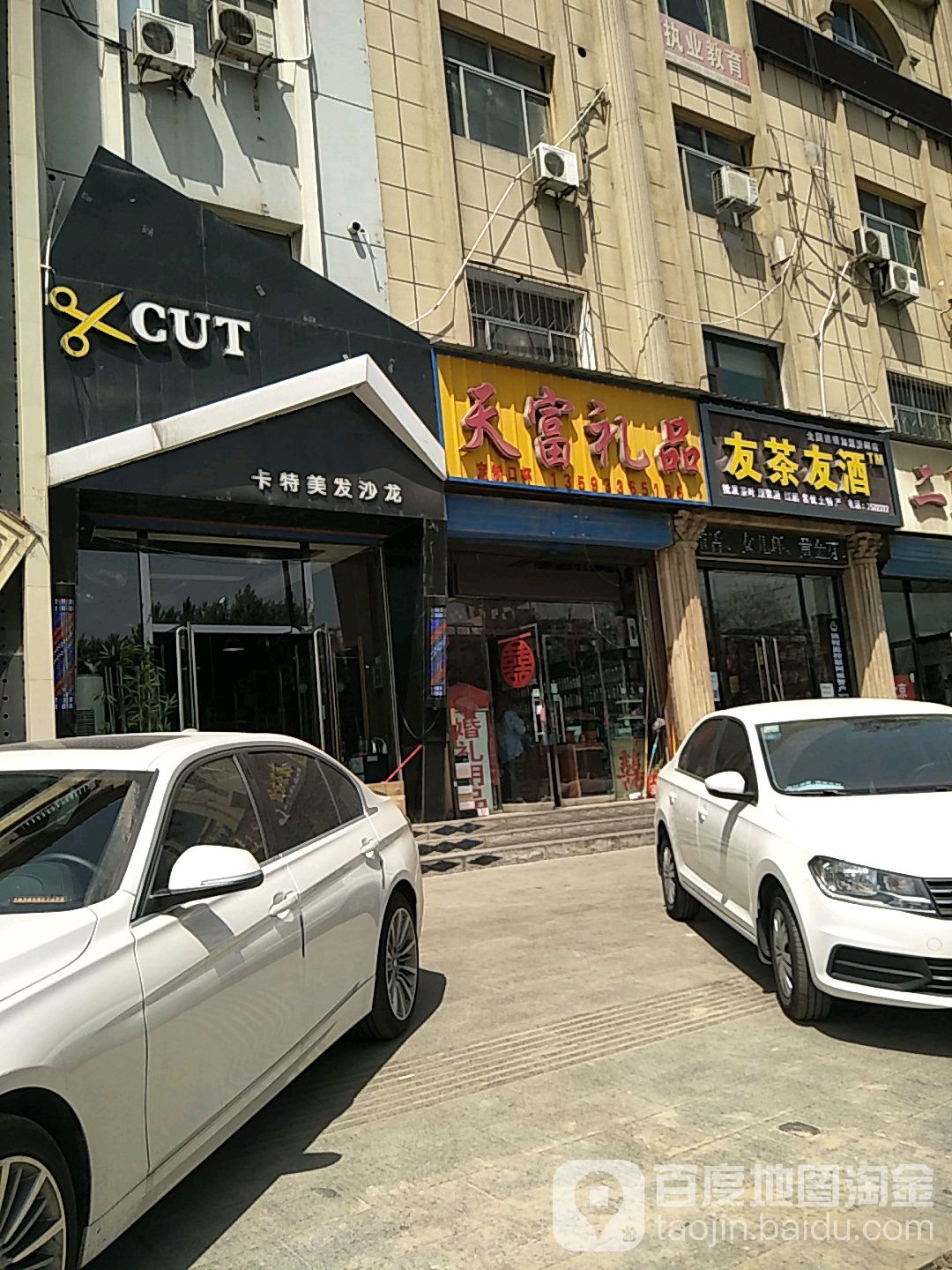 CUT卡特美发沙龙