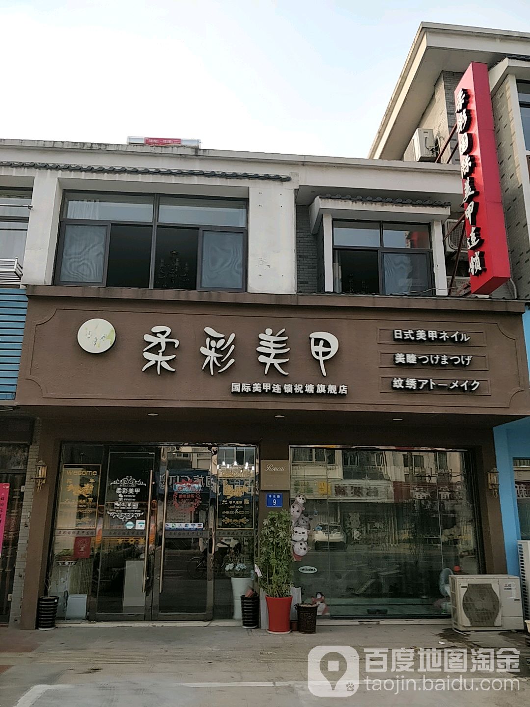 柔彩美甲(祝塘旗舰店)