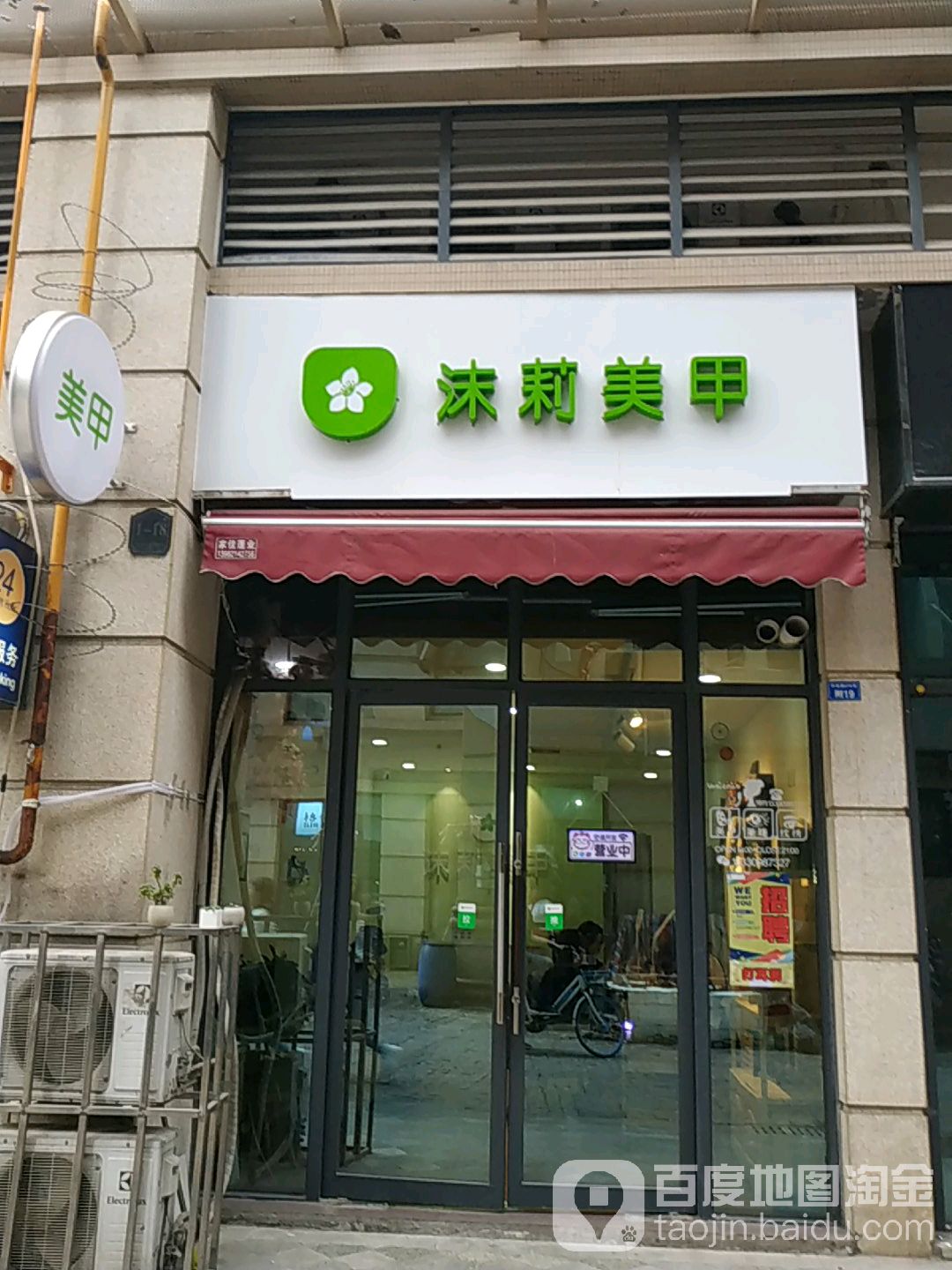 沫莉美甲(高新店)