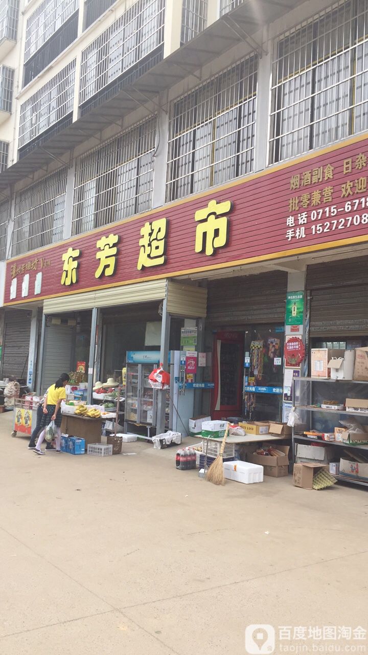 东方超市(希望路店)