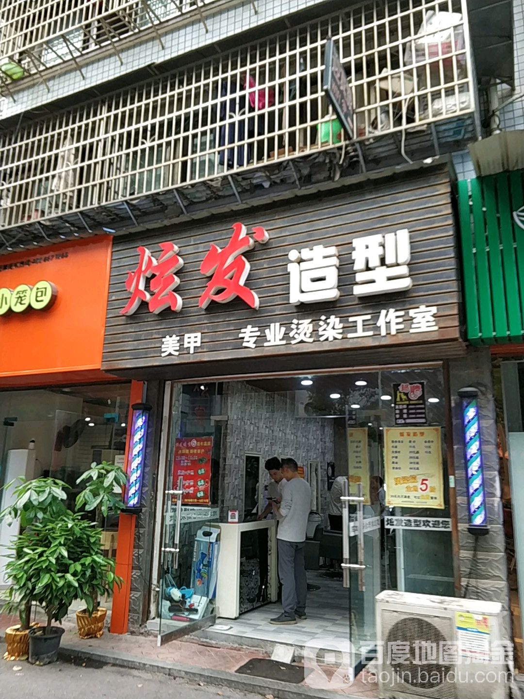 炫发适型(望龙小区店)