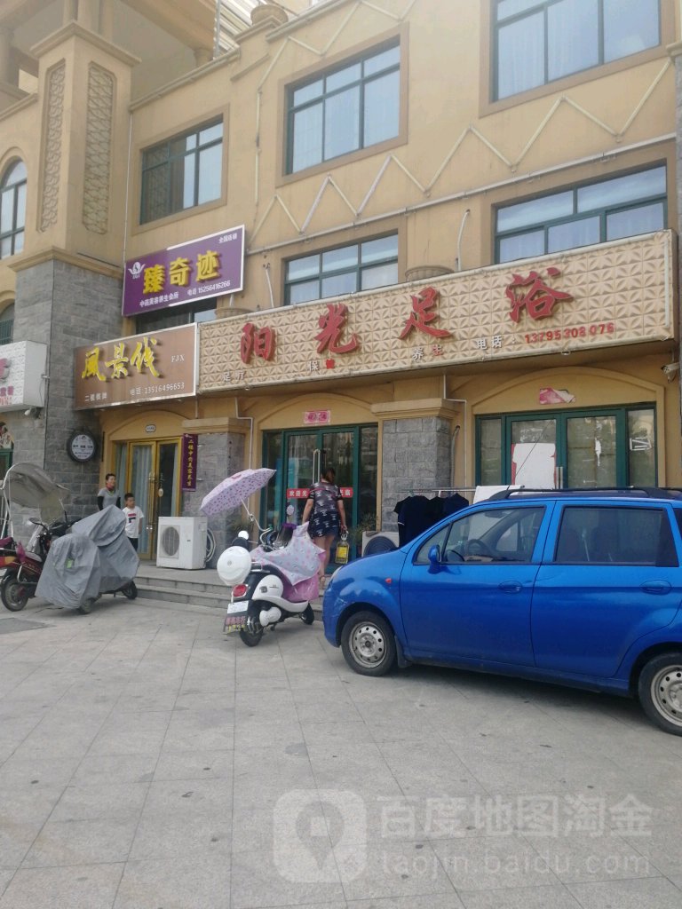 杨光足浴(大顺路店)