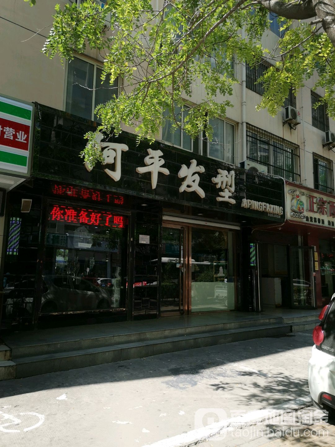 阿玲发型(友谊路店)