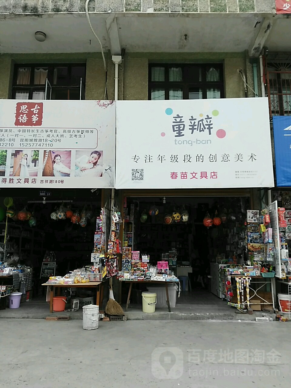 春苗文具