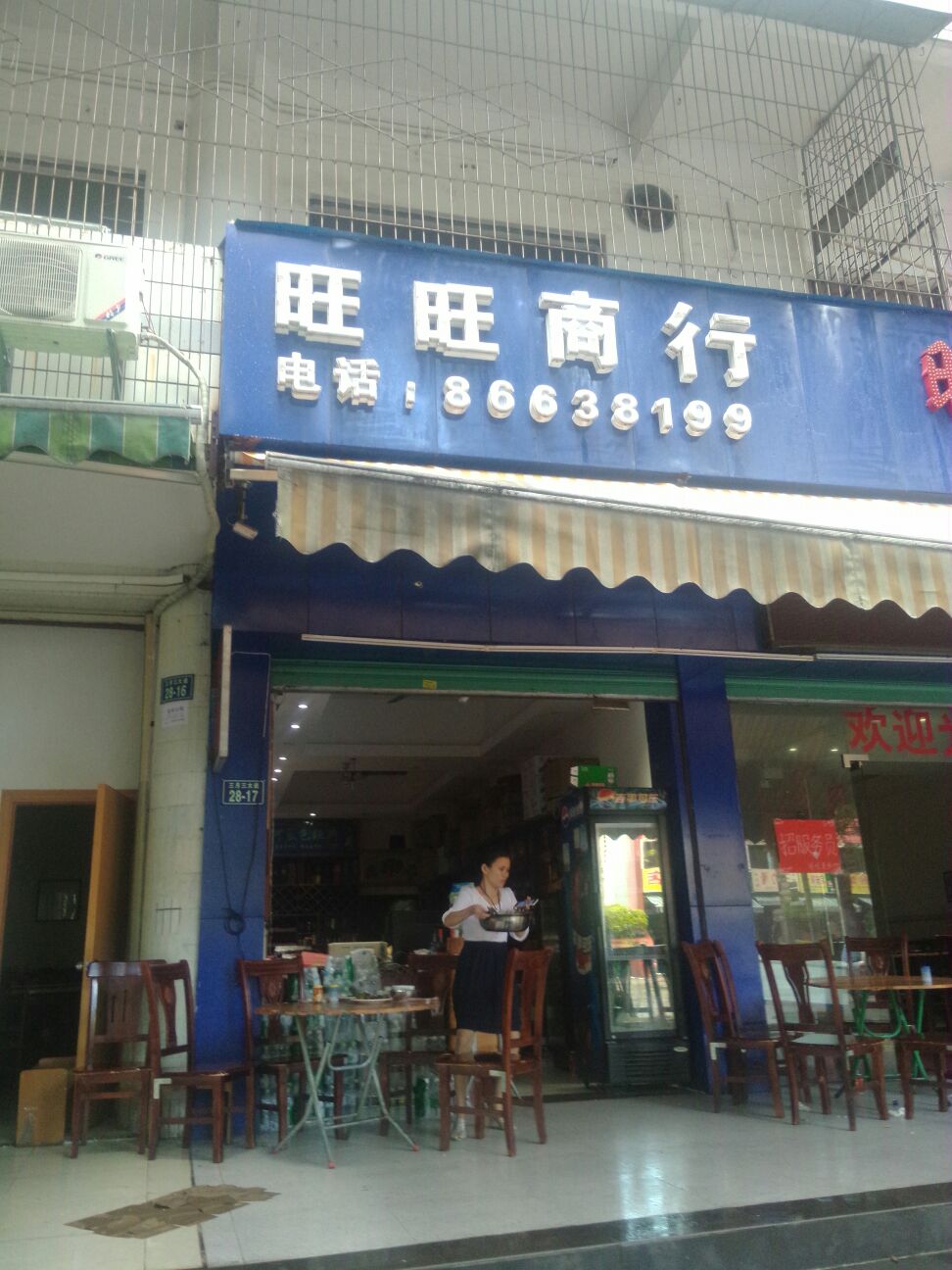 旺旺商行(世景翠城西)