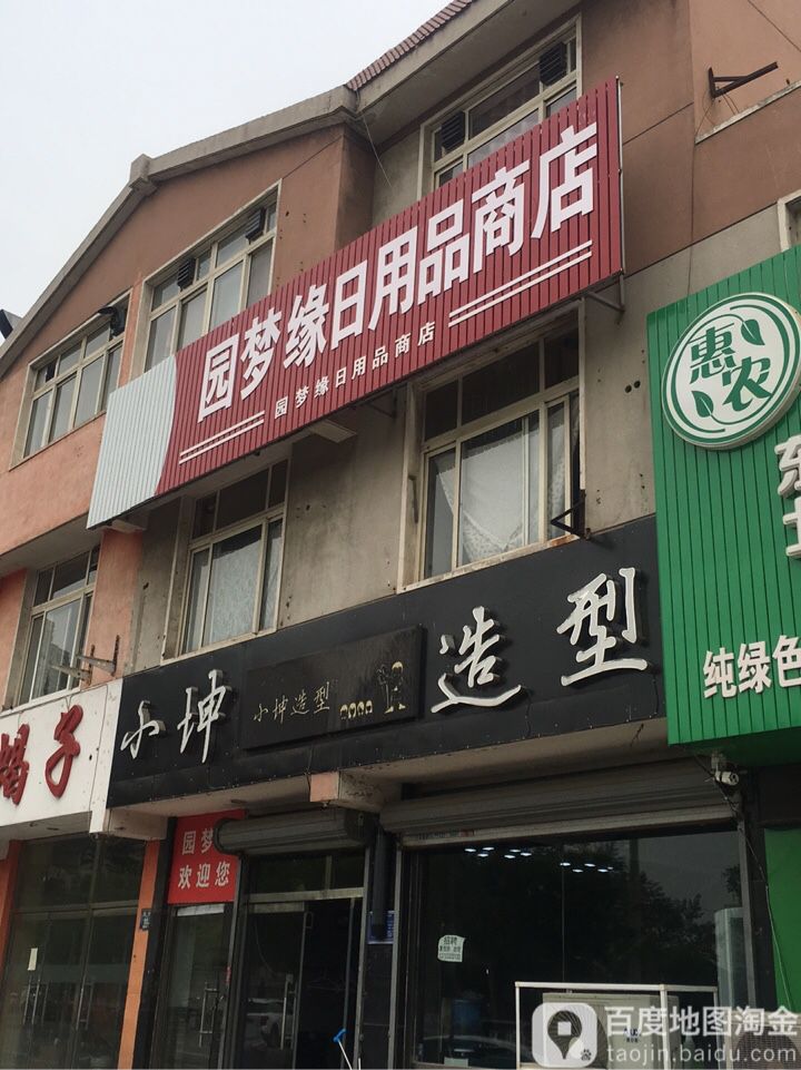 小坤号造型(凤祥园店)