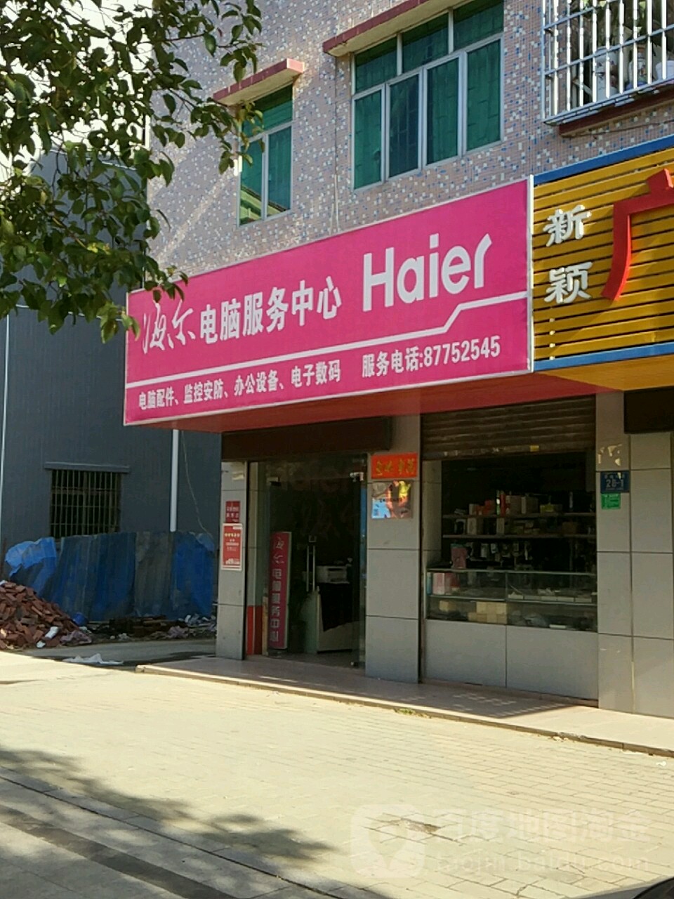 海尔服务店(东莞市凤岗翔泰电脑经营部)