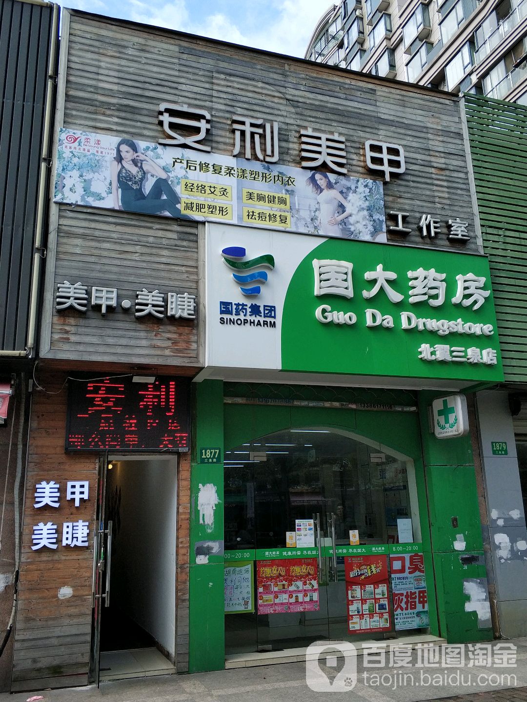 安利美甲工作室(三泉社区店)