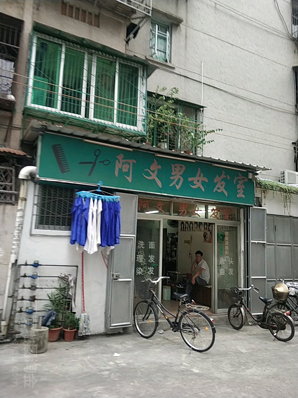 阿文男女发室