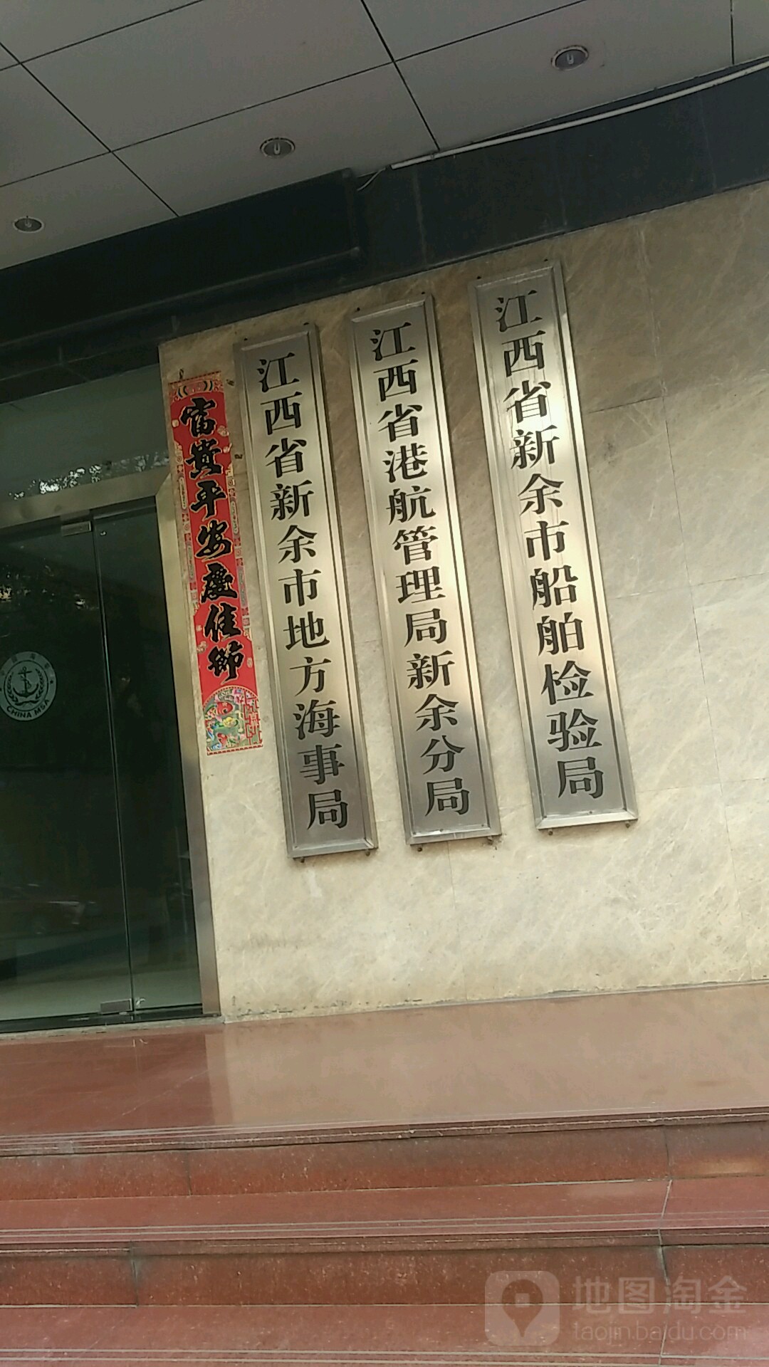江西省港航管理局新余分局