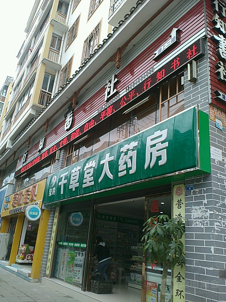 行知书店(芙蓉江西路店)