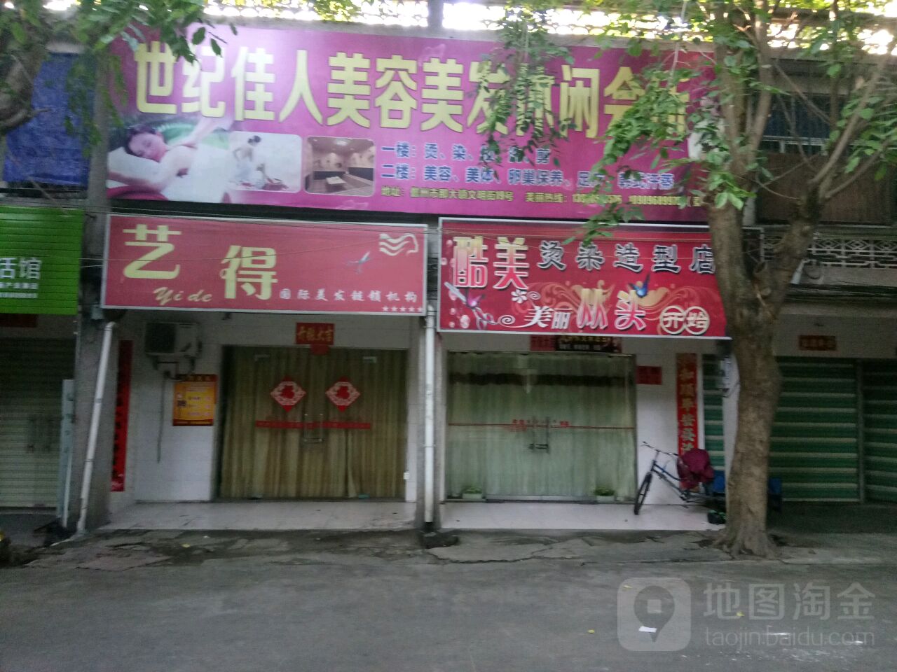 酷美烫染造型店