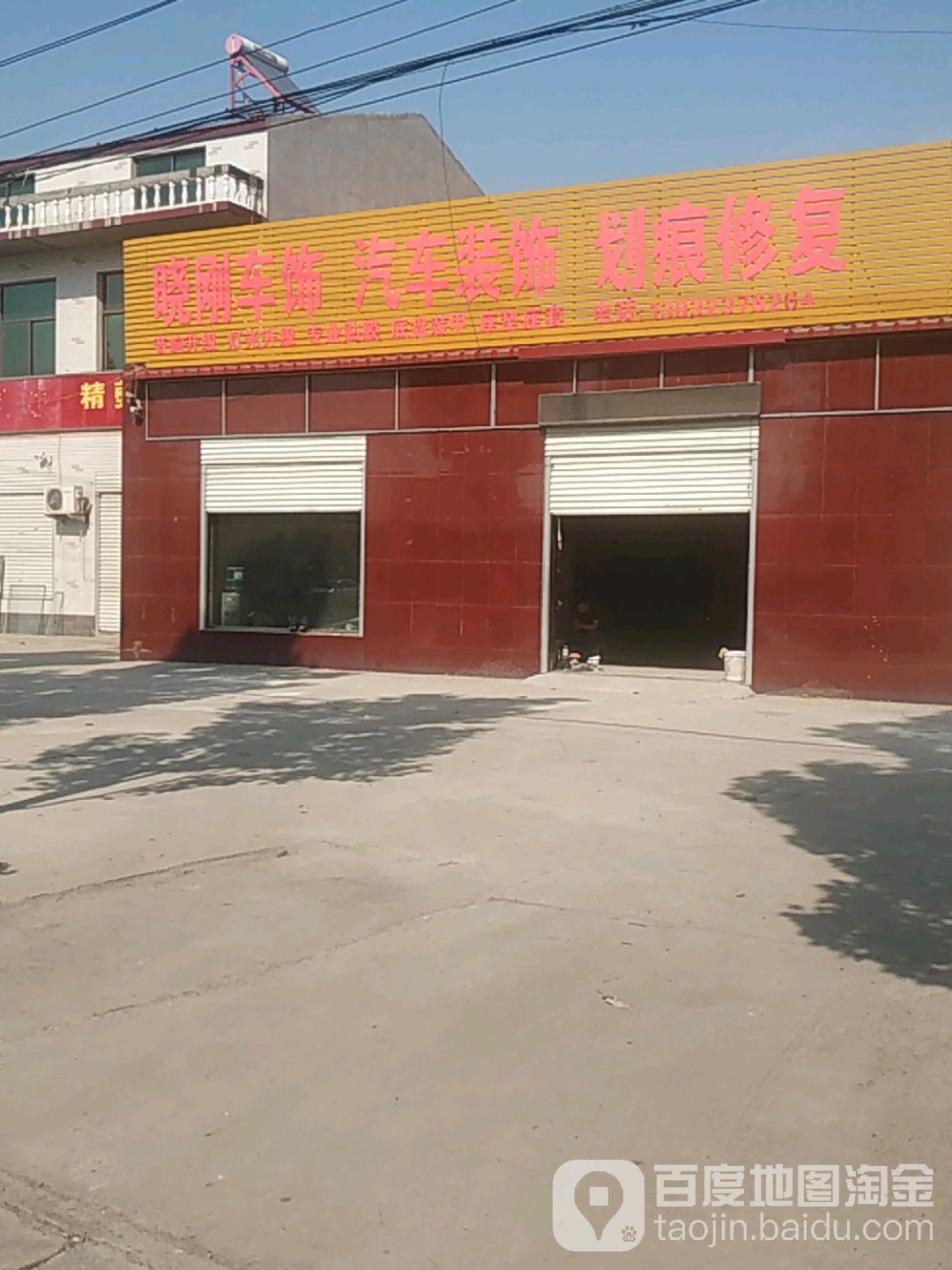 晓刚车饰汽车音响专业贴膜