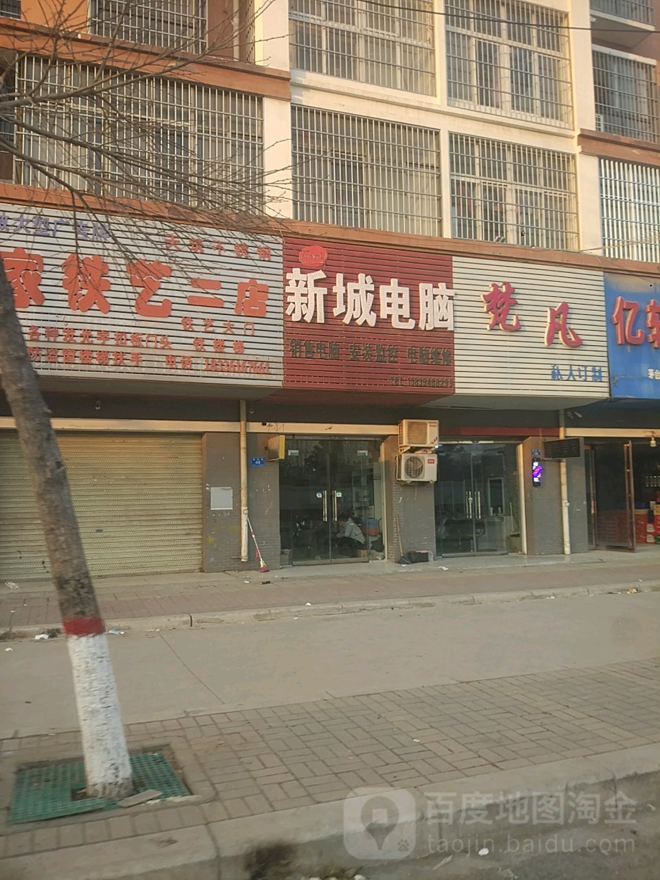 郸城县新城电脑(福厚街店)