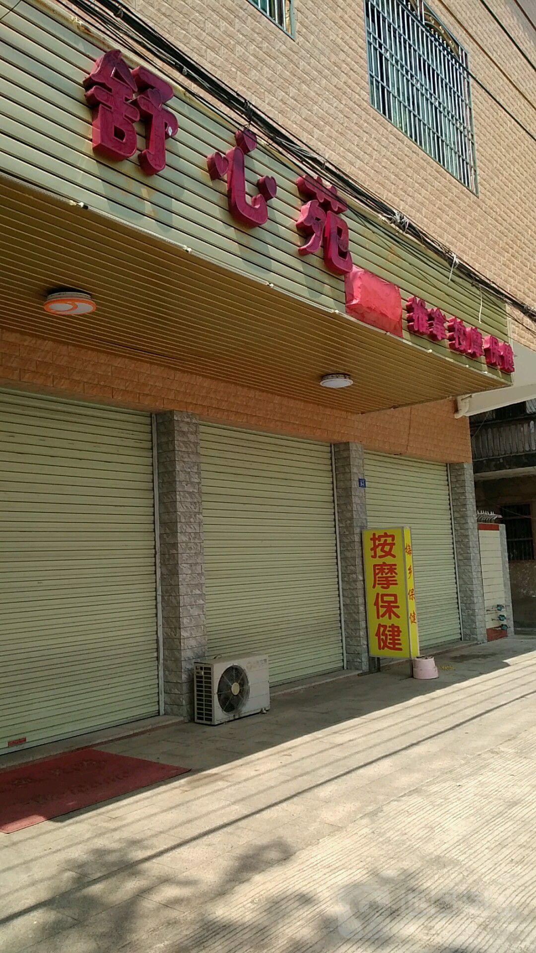 静心苑