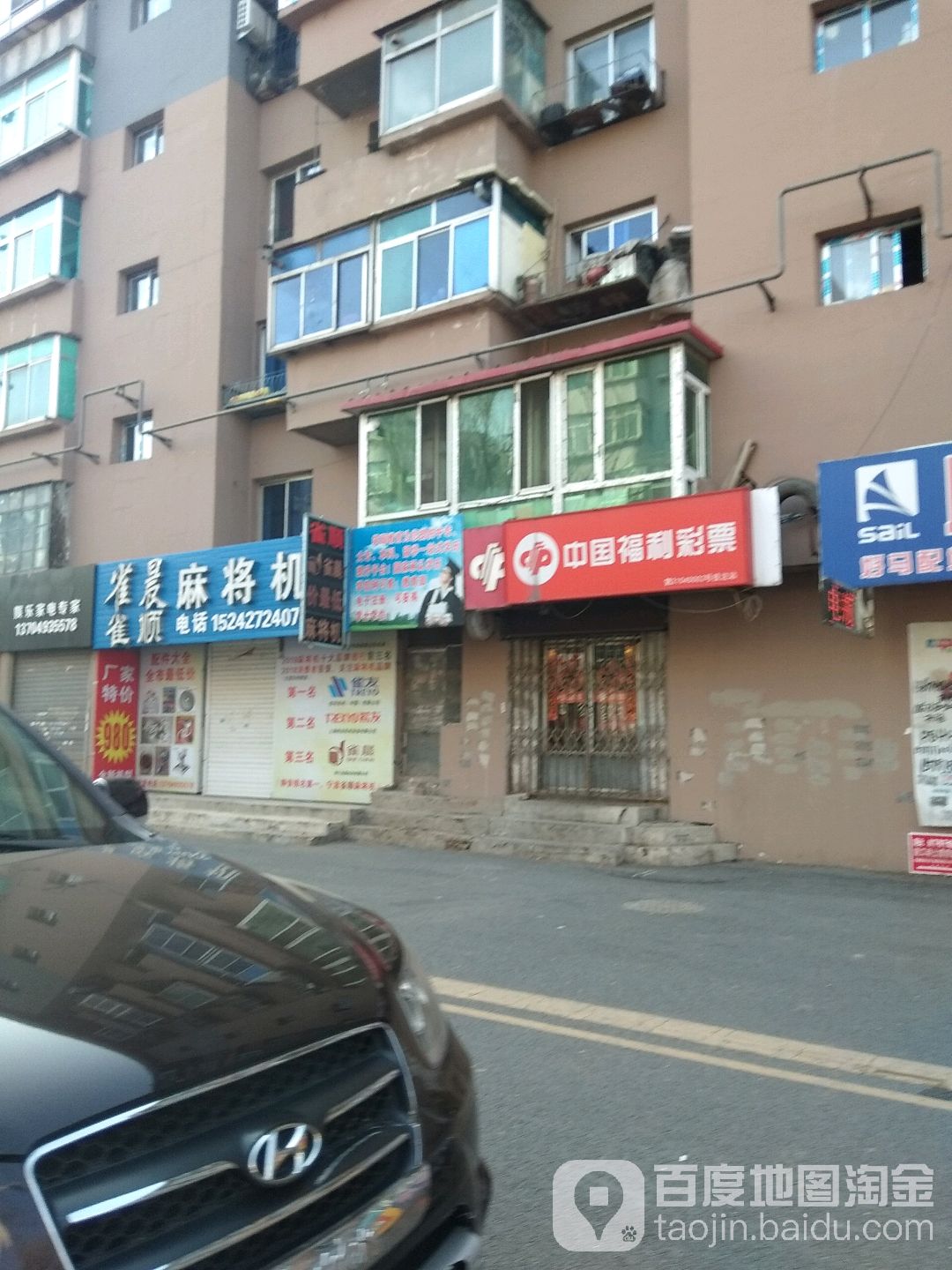 雀晨雀顺麻将机(新抚路店)