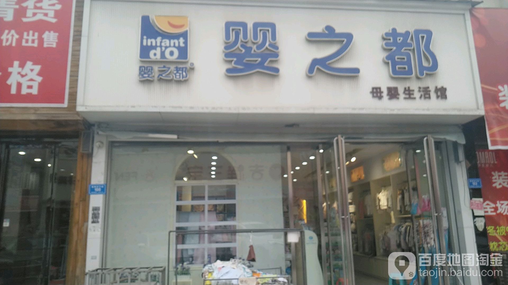 沈丘县婴之都母婴生活馆(恒瑞步行商业街店)