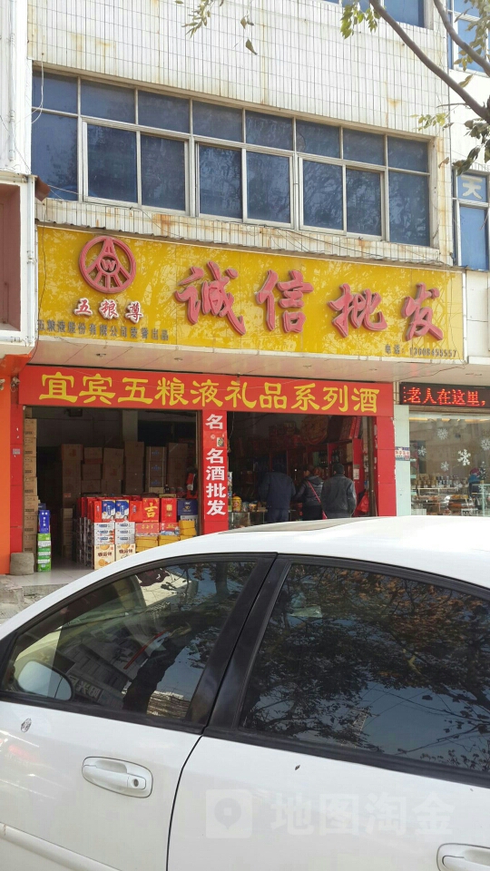 邓州市诚信志远果业(穰城路店)