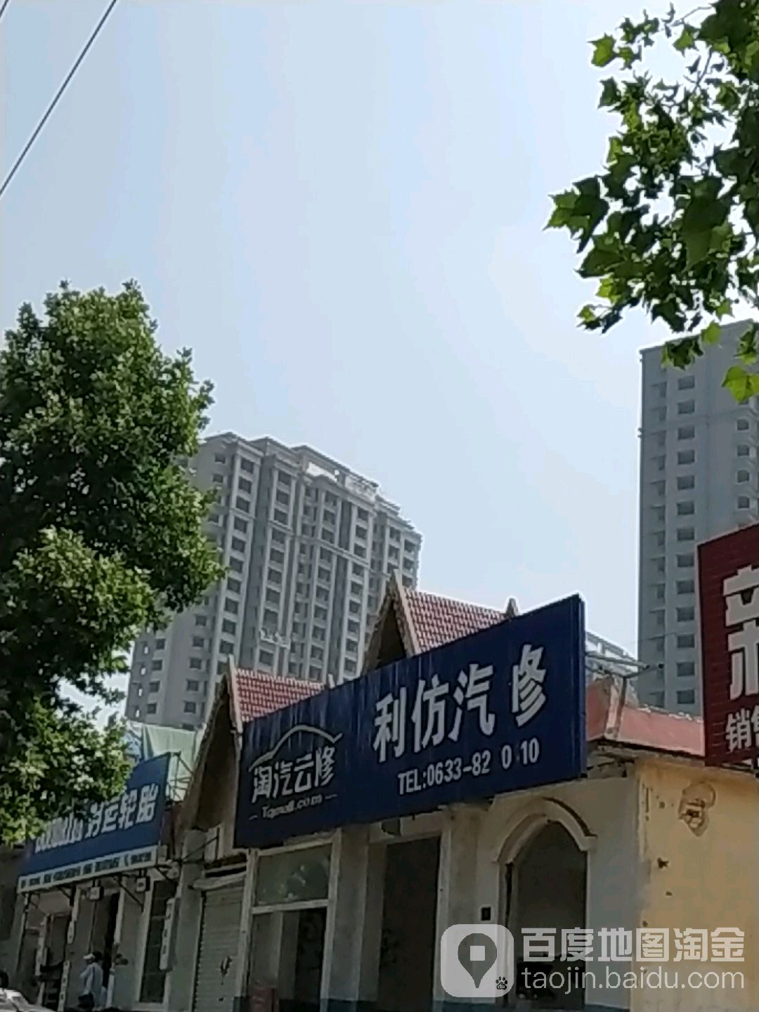 利仿汽修