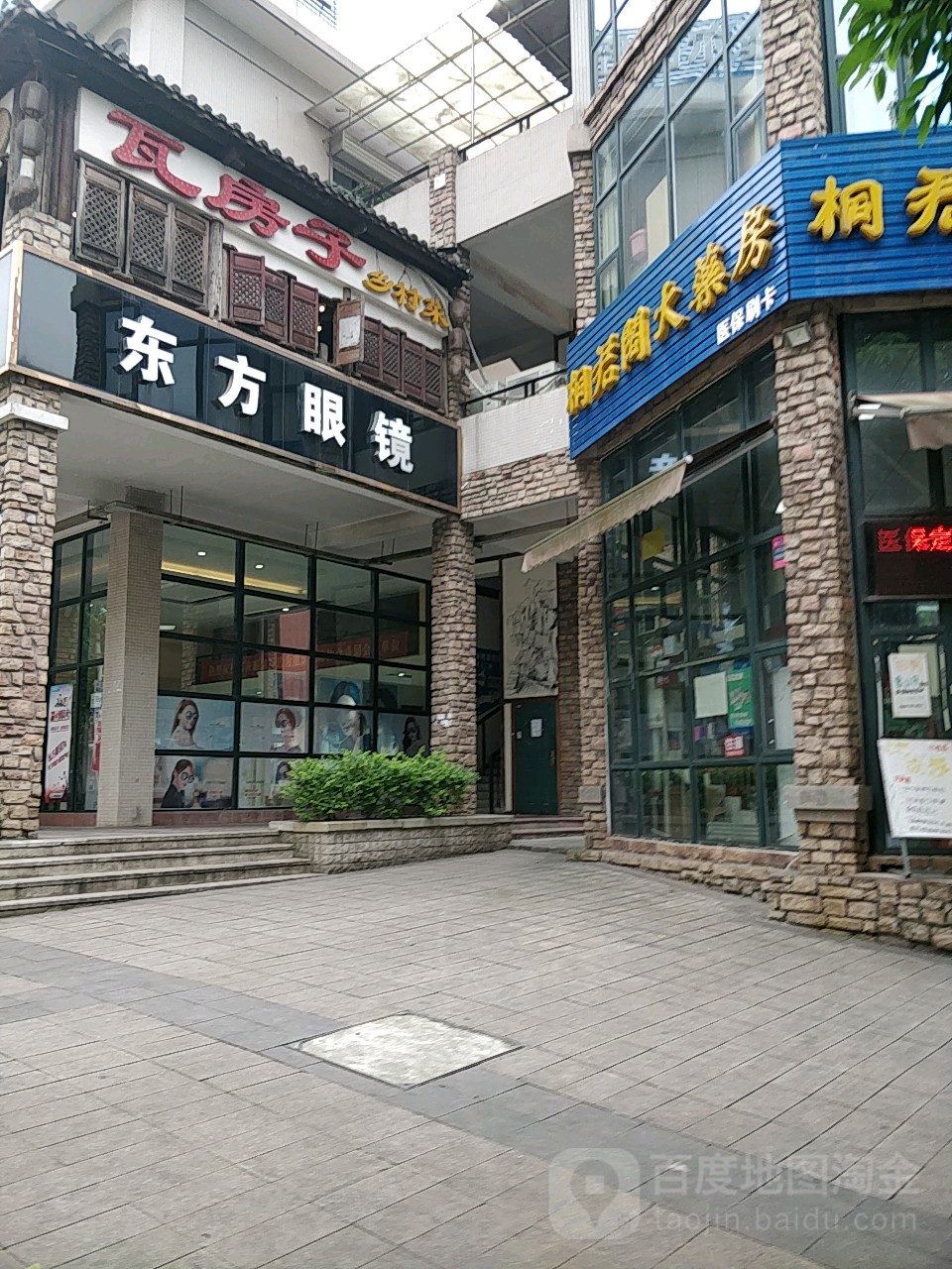 东方眼镜视光中心(金竹路店)