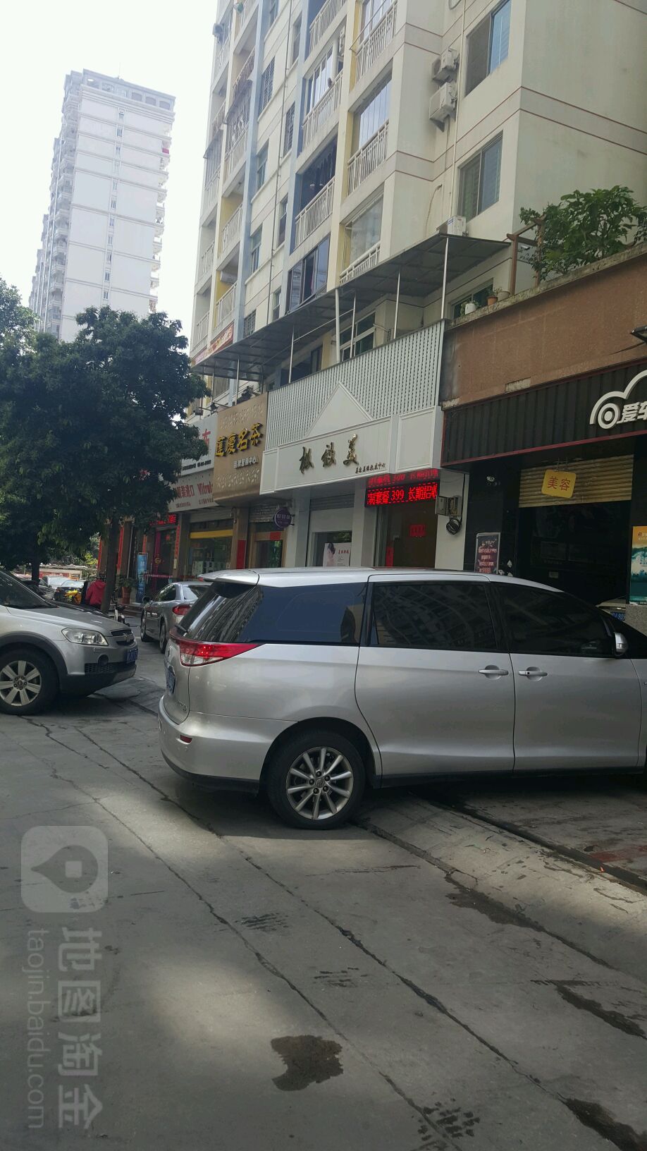 极致洗美容美体会所(刺桐店)
