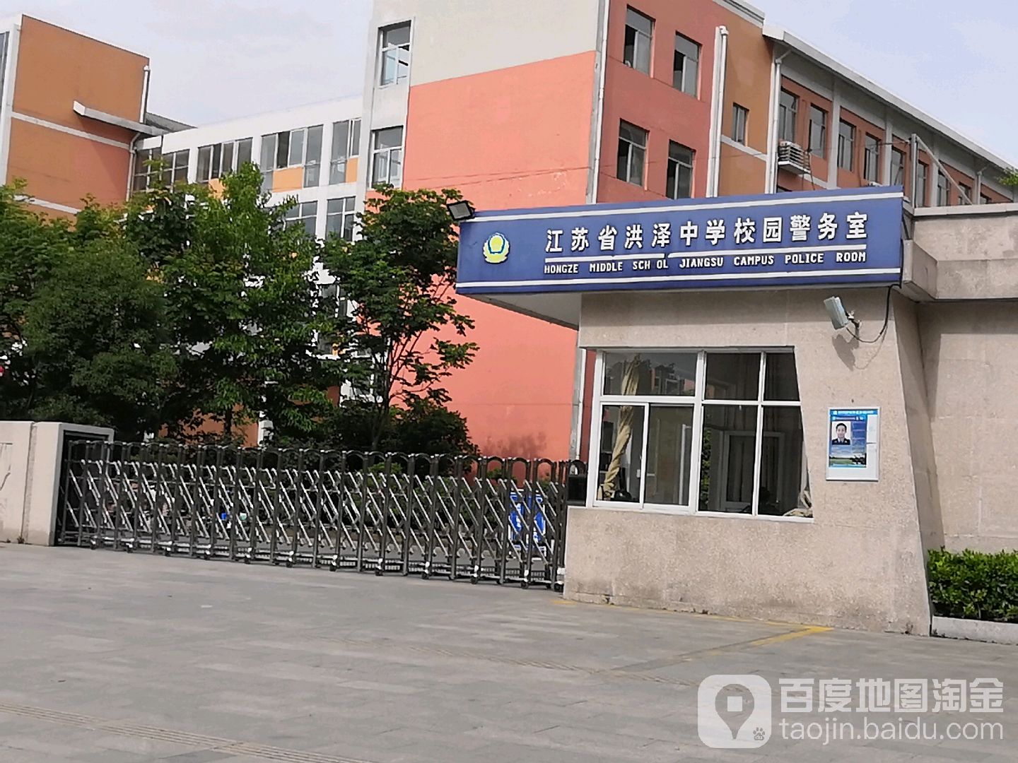 江苏省洪泽中学校园警务室