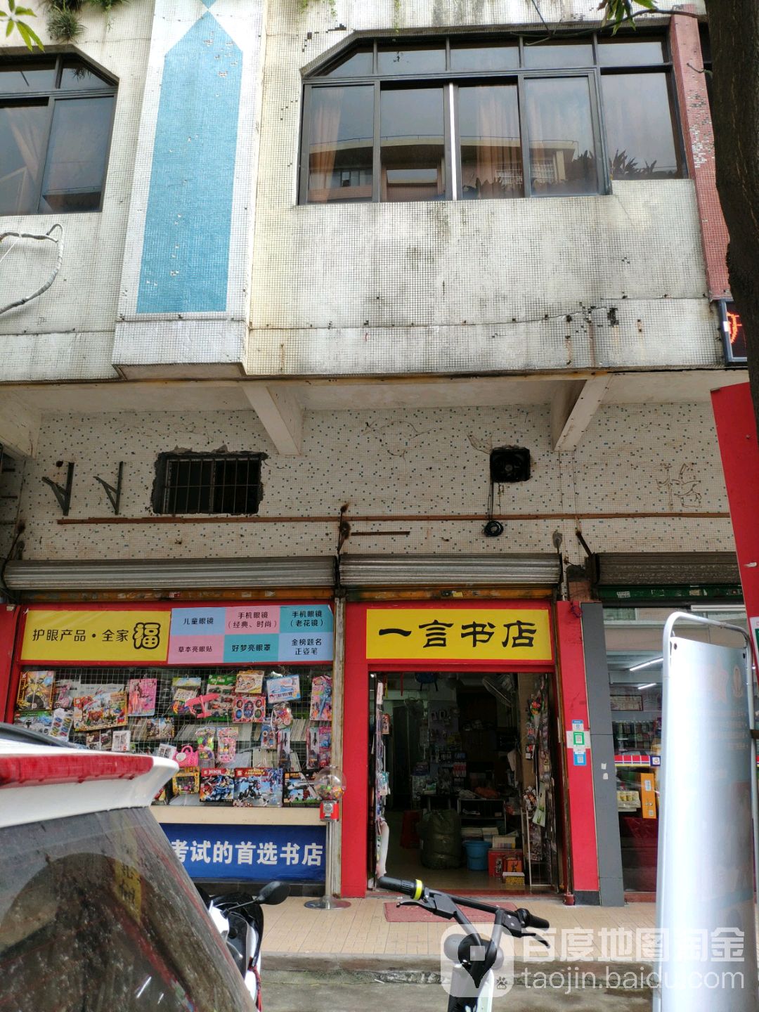 一言书店(乐美路店)