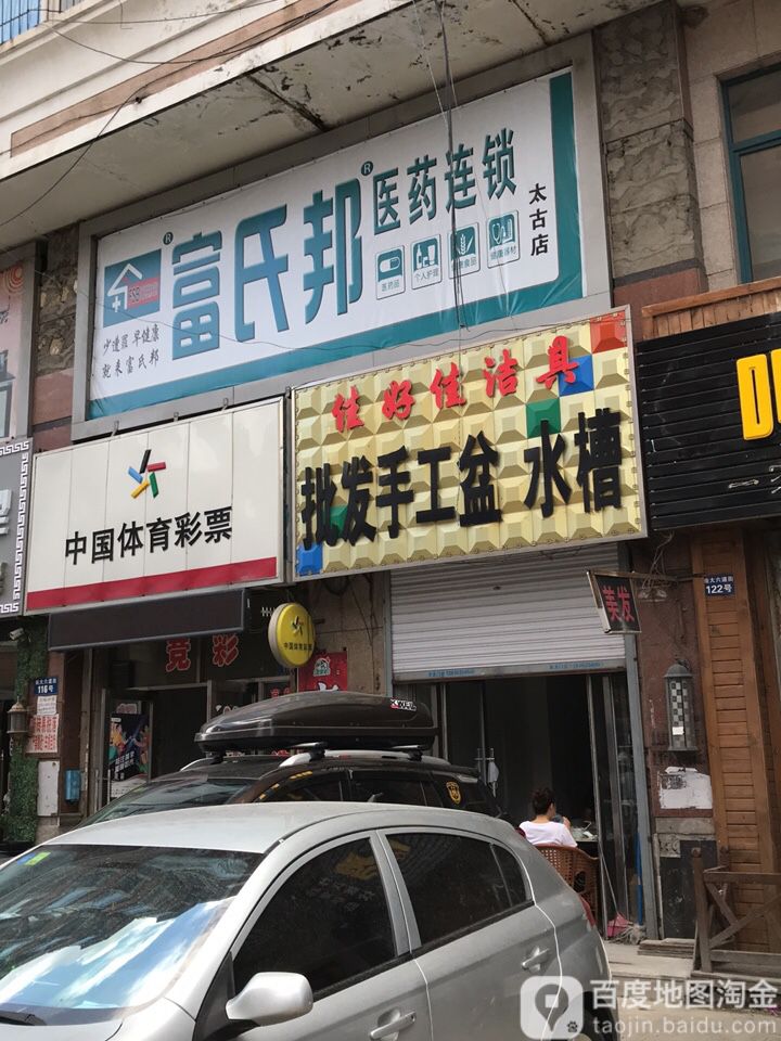 佳好佳卫浴(南七道街)