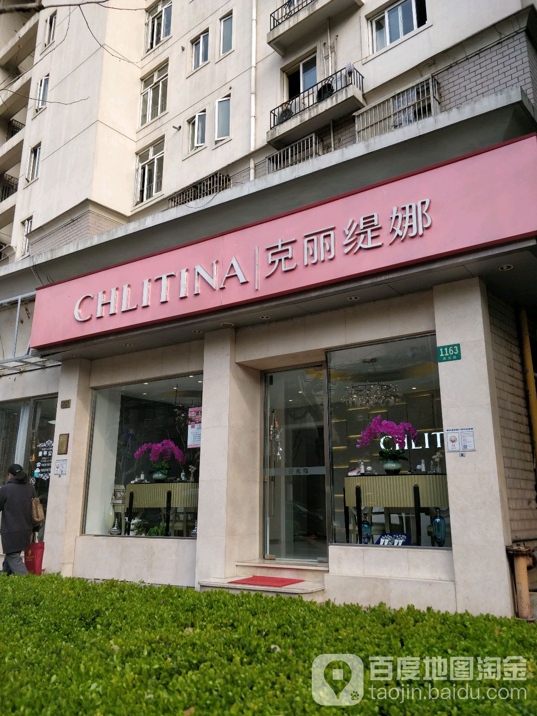 克丽缇娜(武定路店)