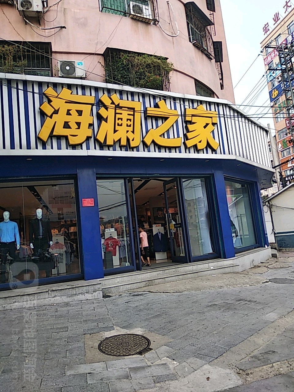 海澜之家(河南南召丹霞路店)