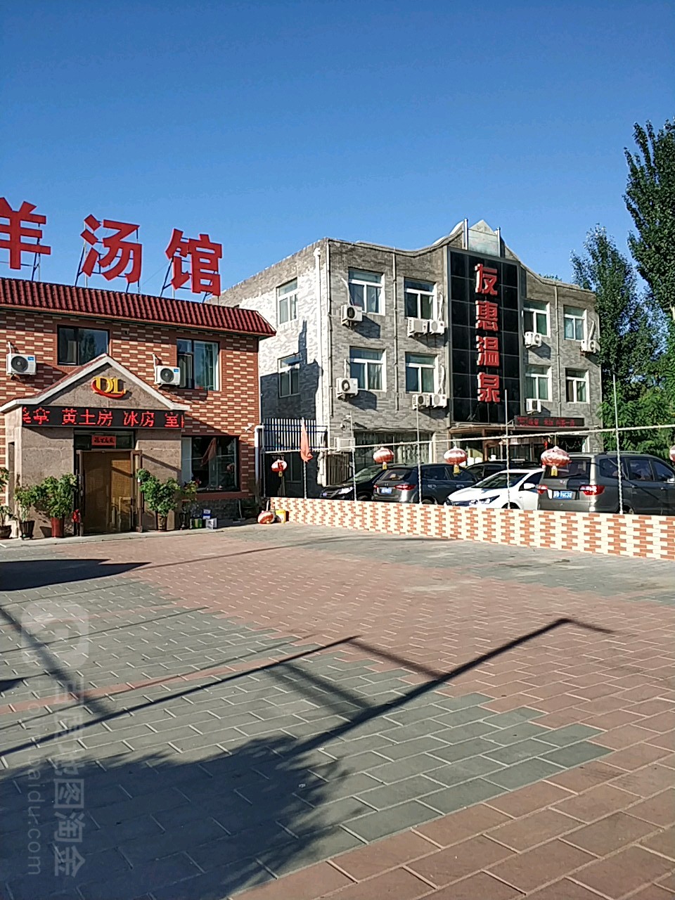 友惠温泉镇之家