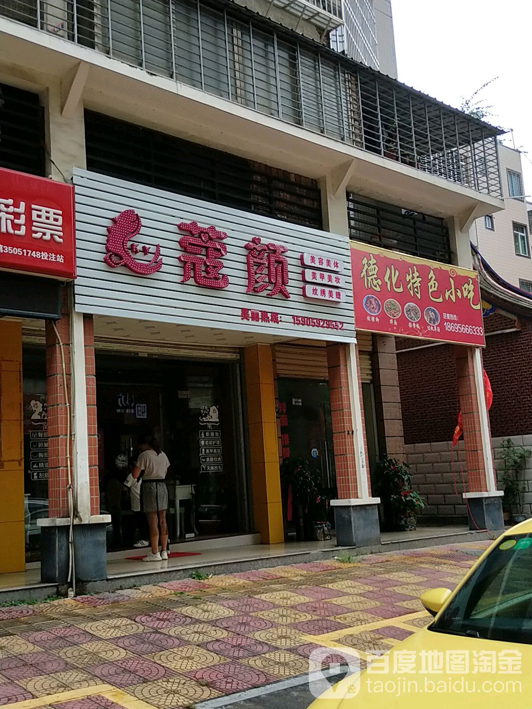 蔻颜美容美体