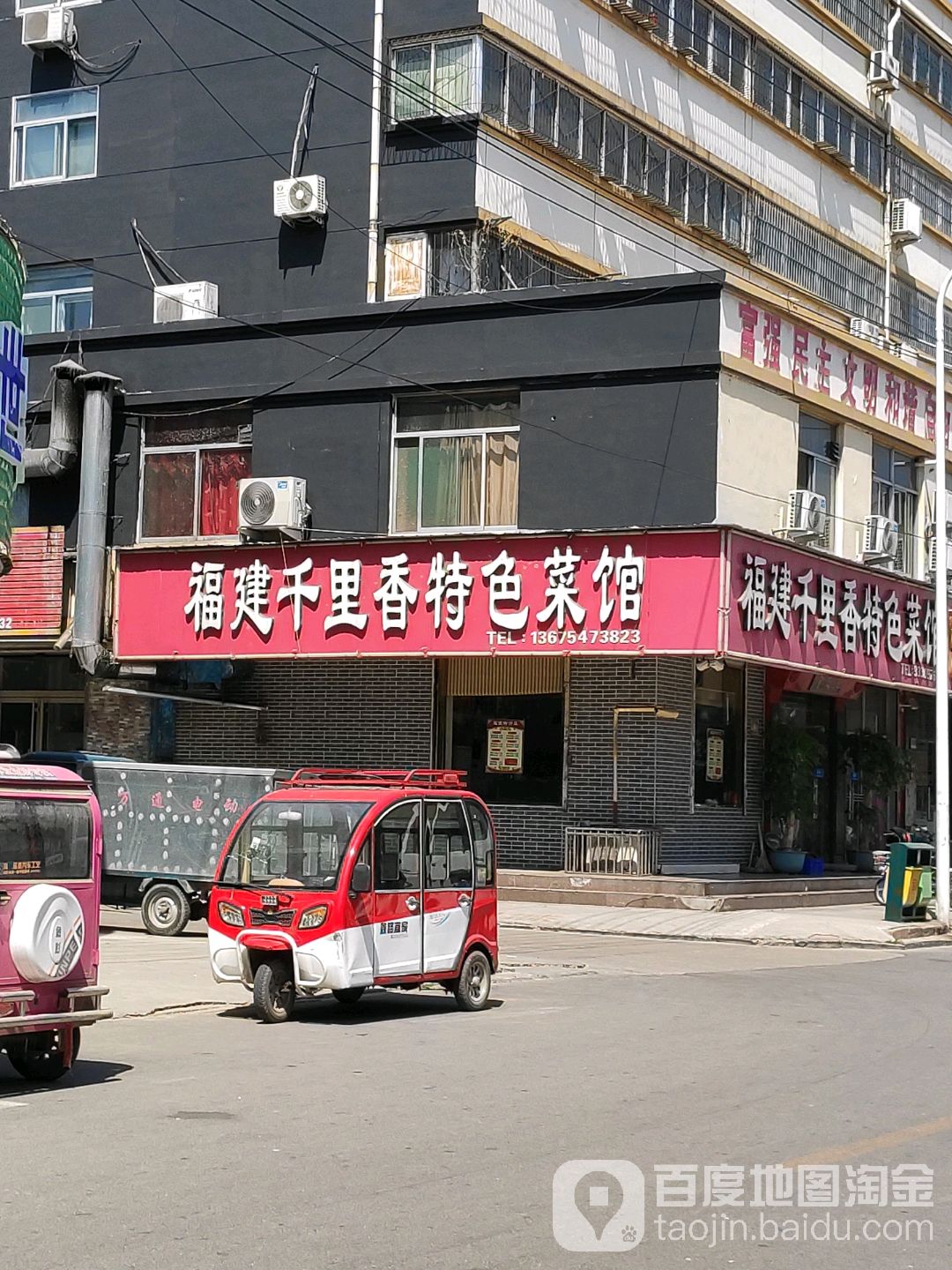 福建千里香特色菜市(中山东路店)