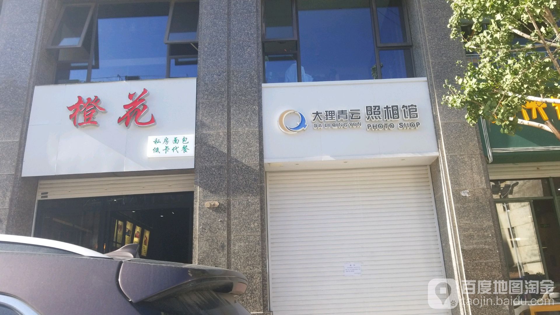 大理青云照像馆(泰业店)