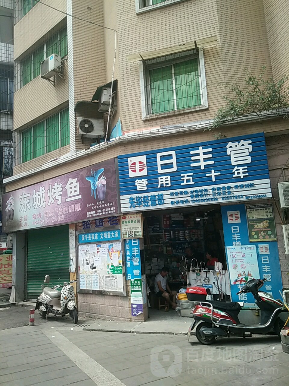 先华经营部