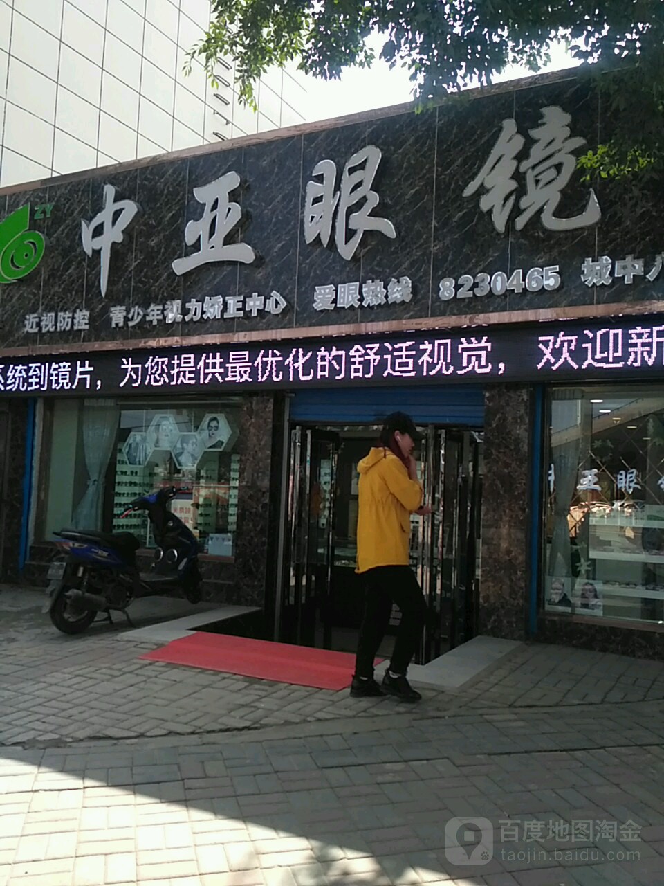 中呀眼镜(城中八分店)