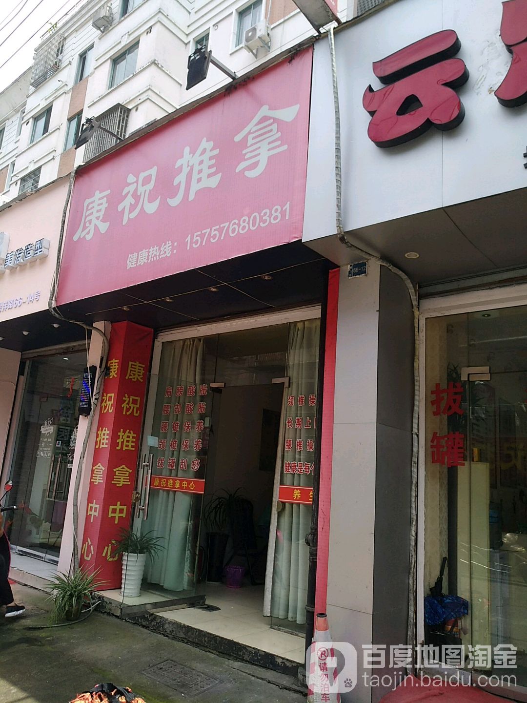 康祝推拿(望洋路店)
